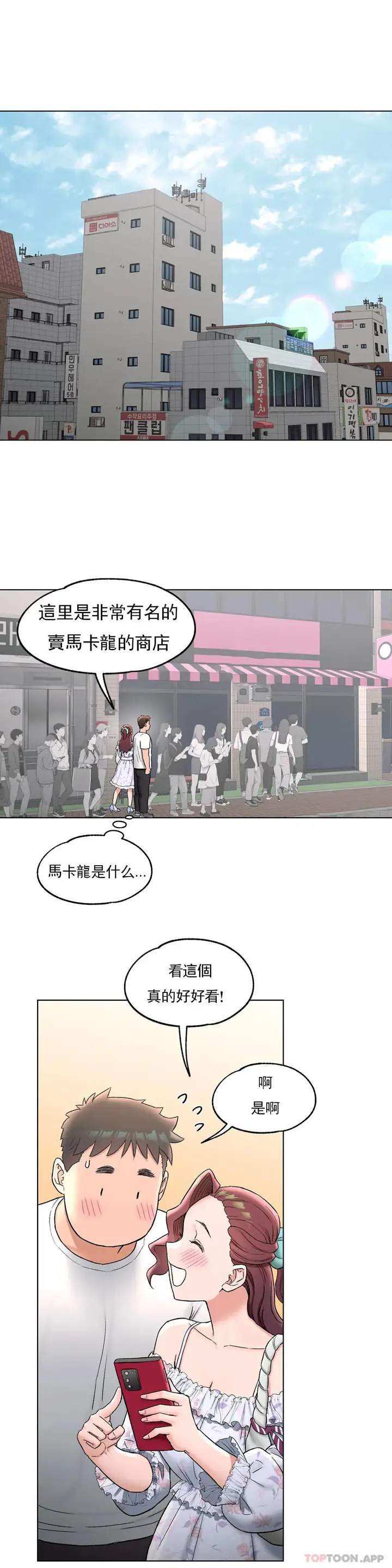 漫画《非常运动》第69话第18张图