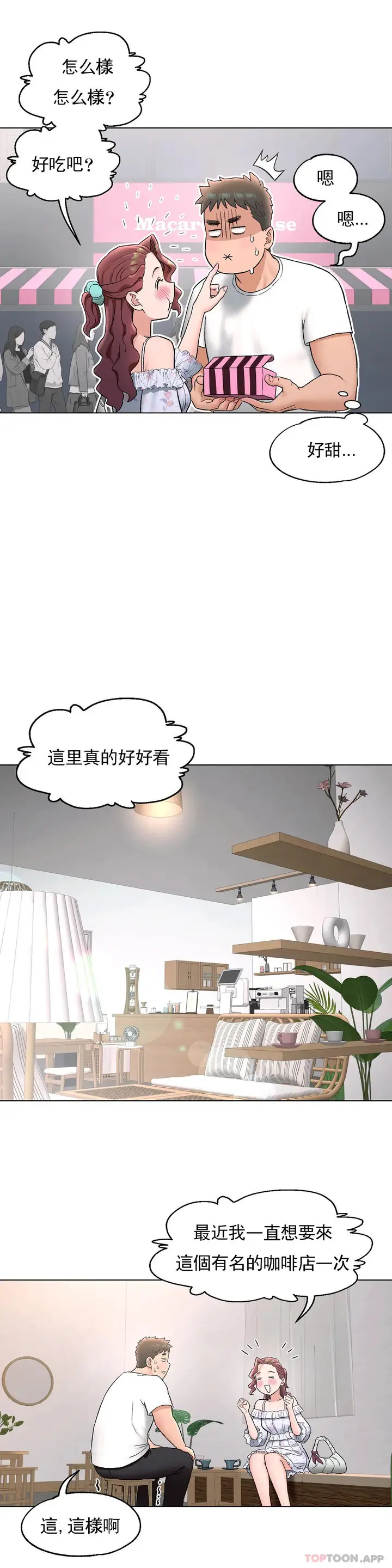 漫画《非常运动》第69话第20张图