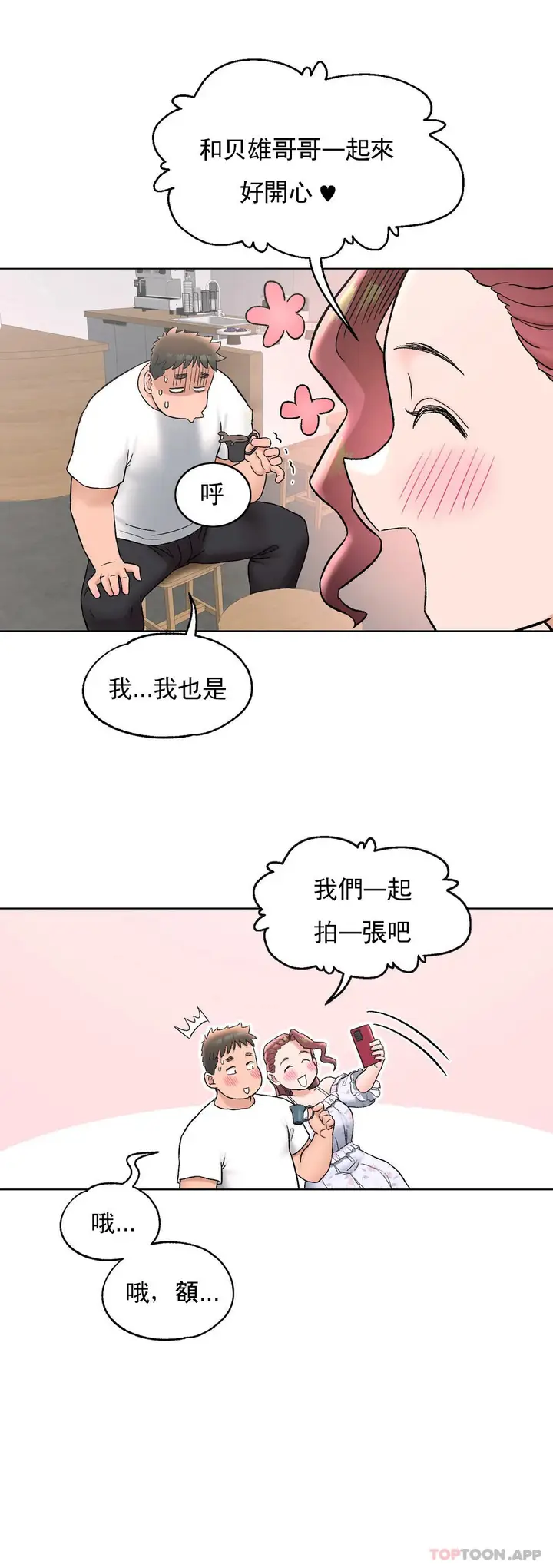 漫画《非常运动》第69话第21张图