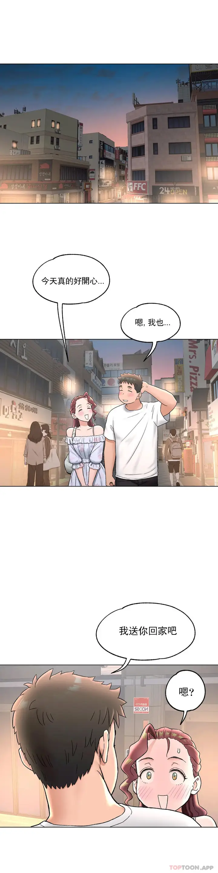 漫画《非常运动》第69话第23张图