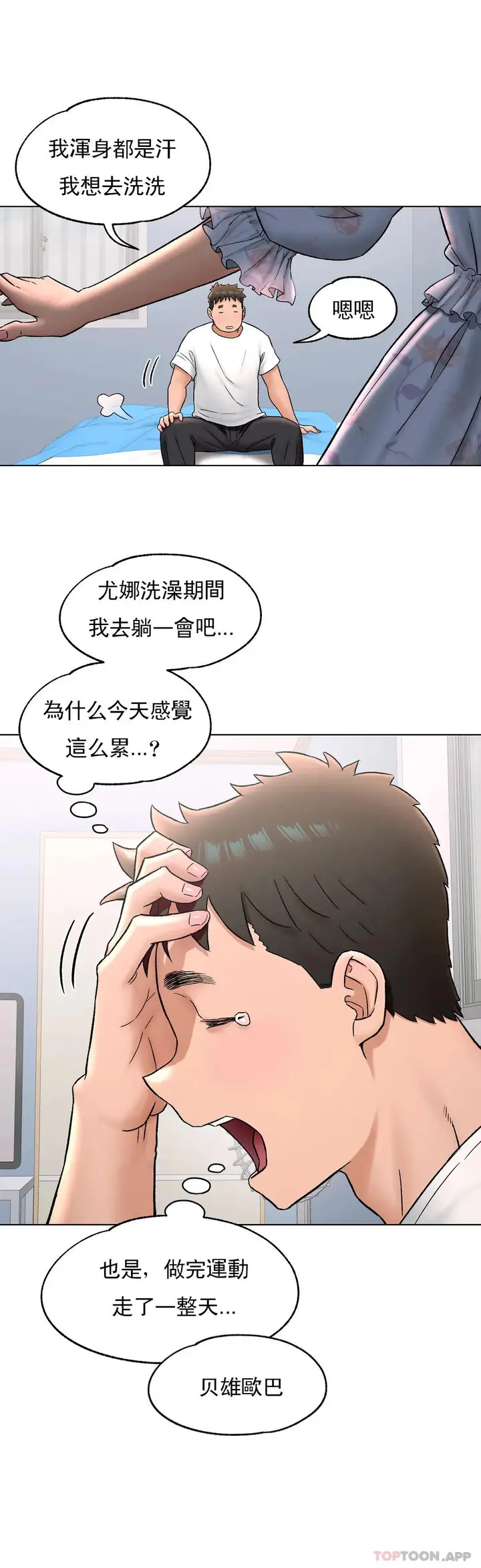 漫画《非常运动》第69话第27张图