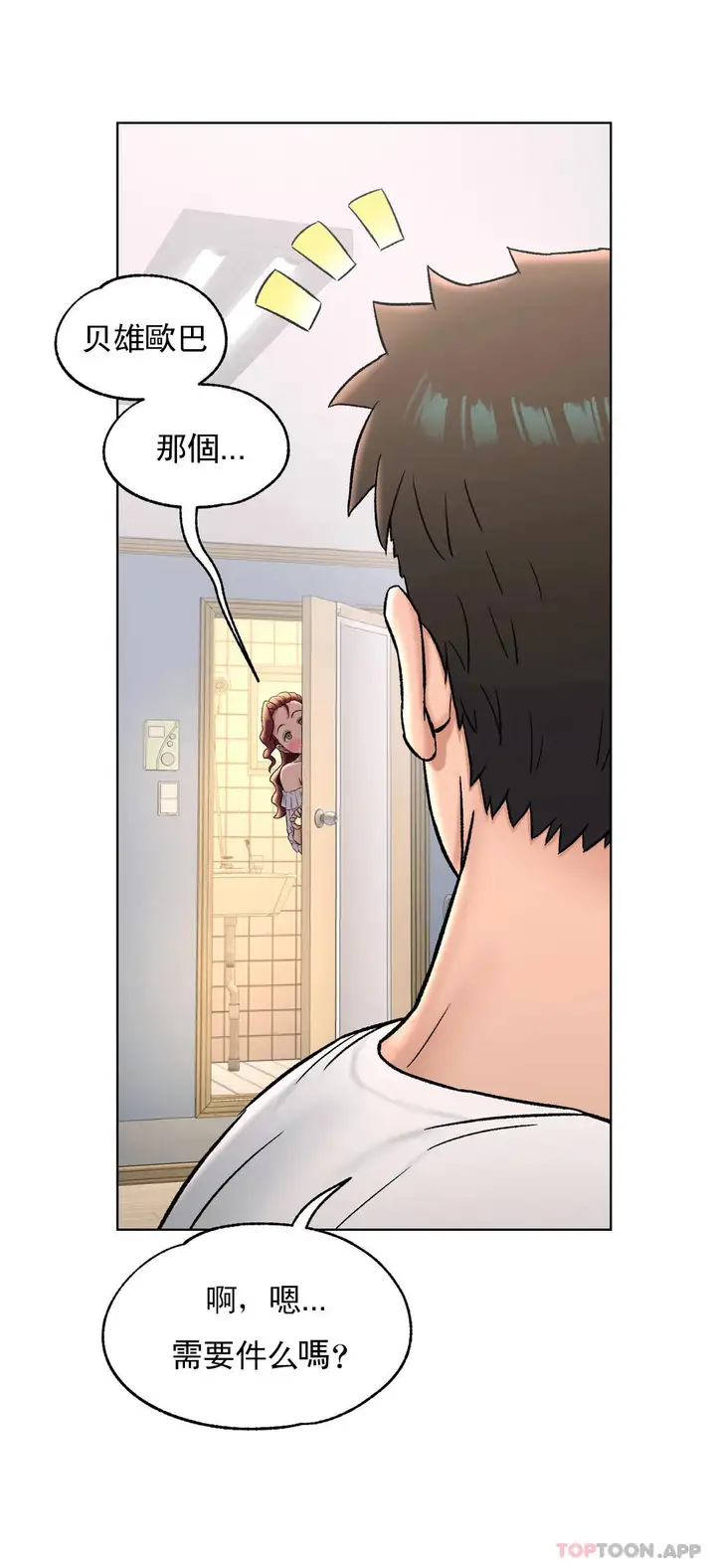 漫画《非常运动》第69话第28张图
