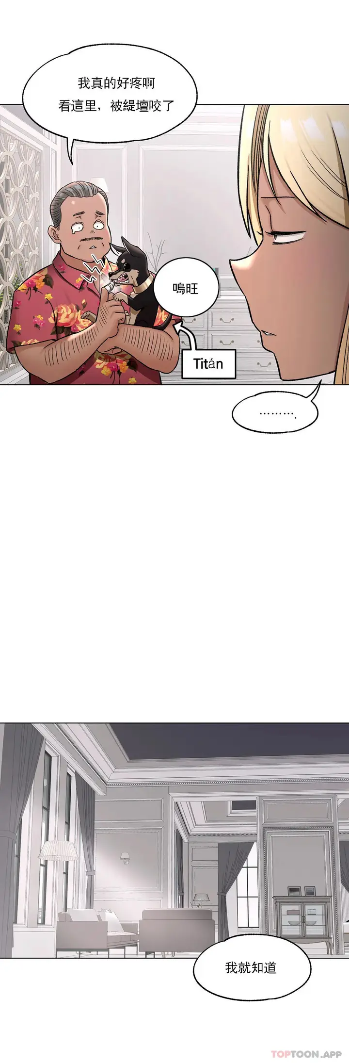 漫画《非常运动》第69话第3张图