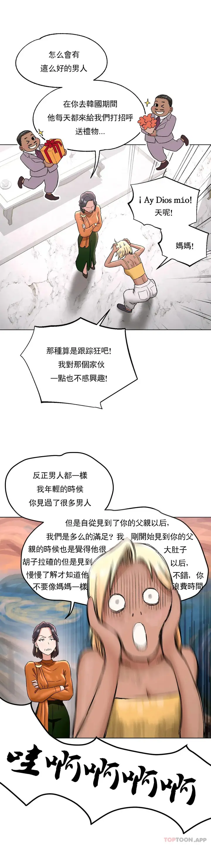 漫画《非常运动》第69话第7张图