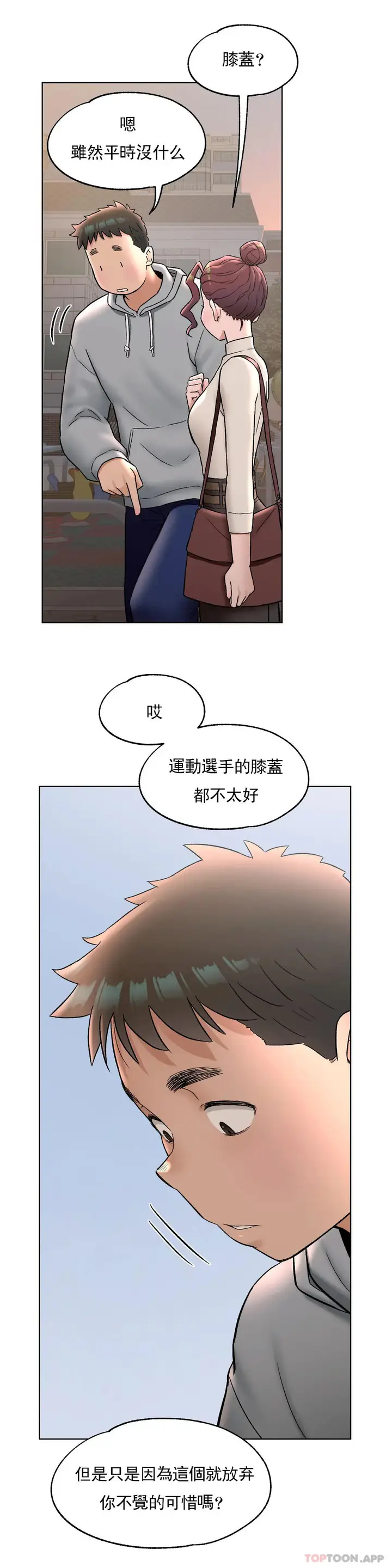 漫画《非常运动》第71话第10张图