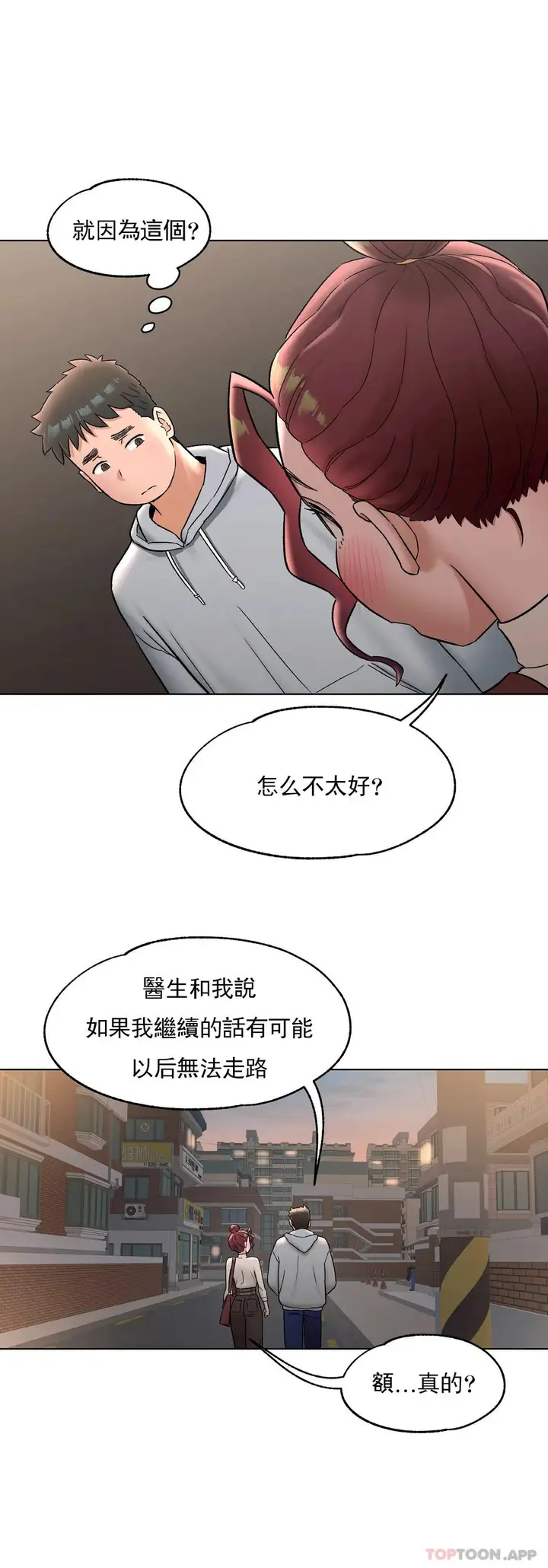 漫画《非常运动》第71话第11张图