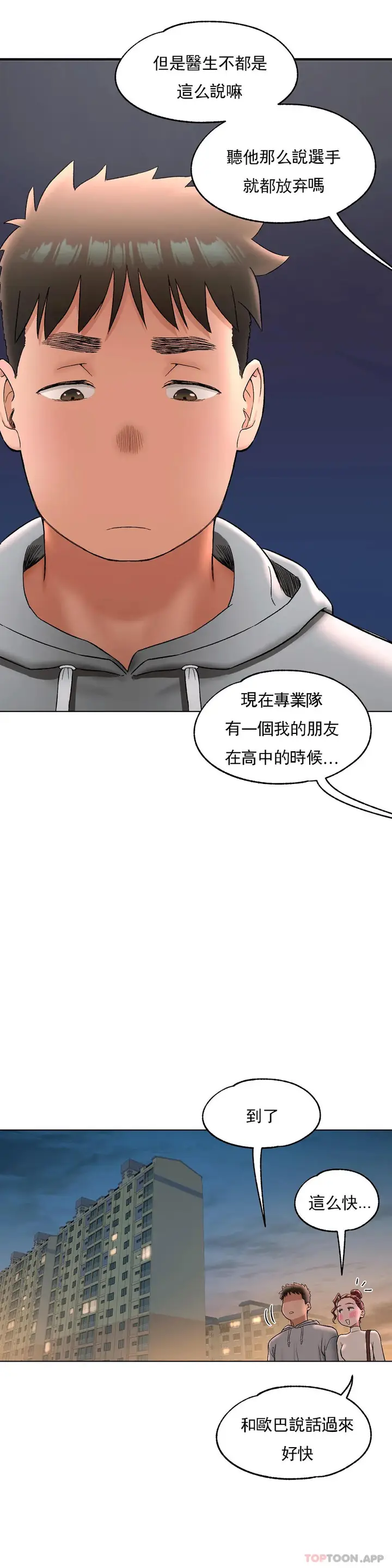 漫画《非常运动》第71话第12张图