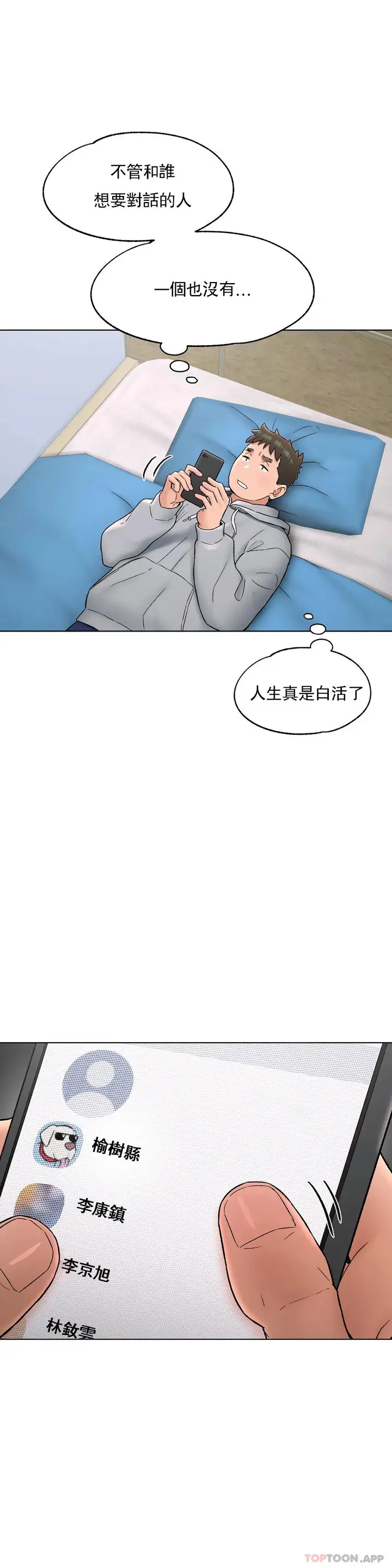 漫画《非常运动》第71话第21张图