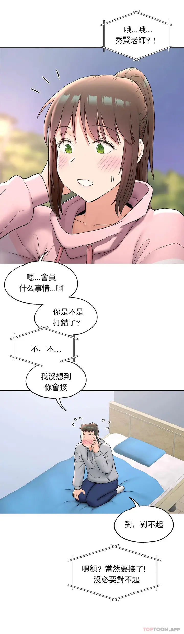 漫画《非常运动》第71话第25张图