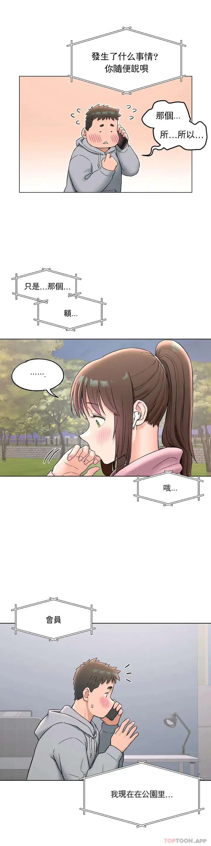 漫画《非常运动》第71话第27张图