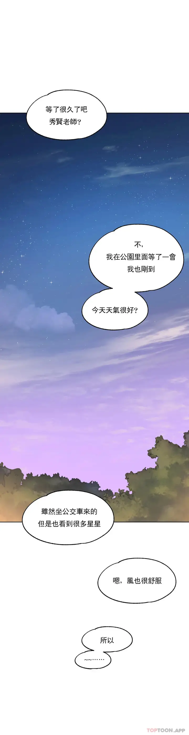漫画《非常运动》第71话第32张图