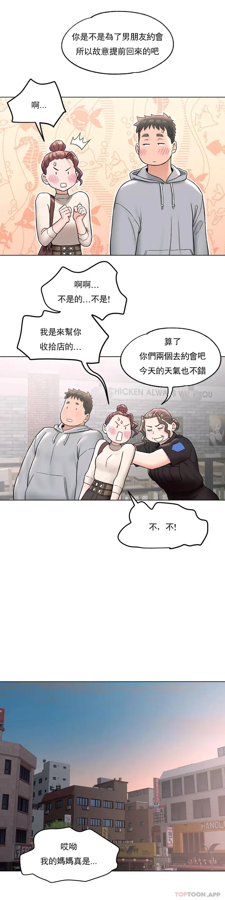 漫画《非常运动》第71话第6张图