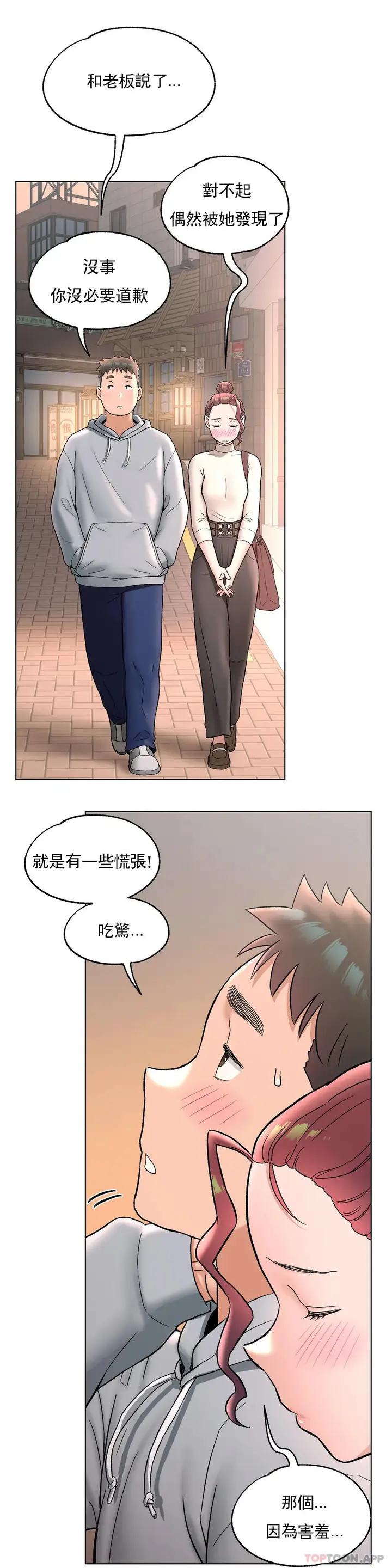 漫画《非常运动》第71话第7张图