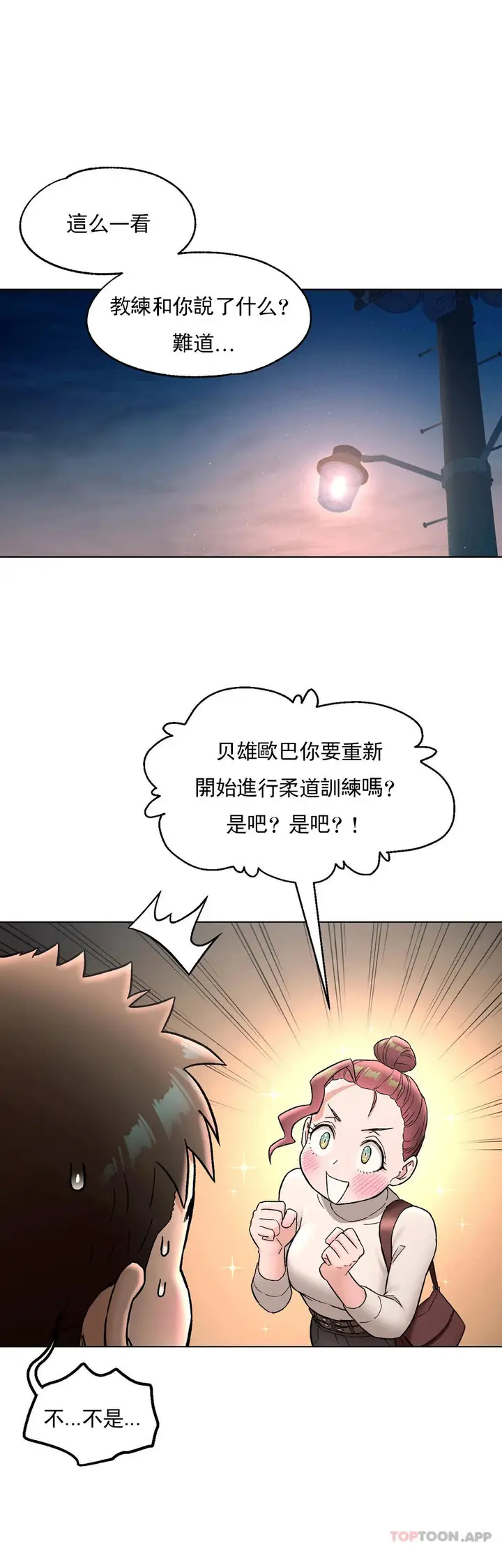 漫画《非常运动》第71话第8张图