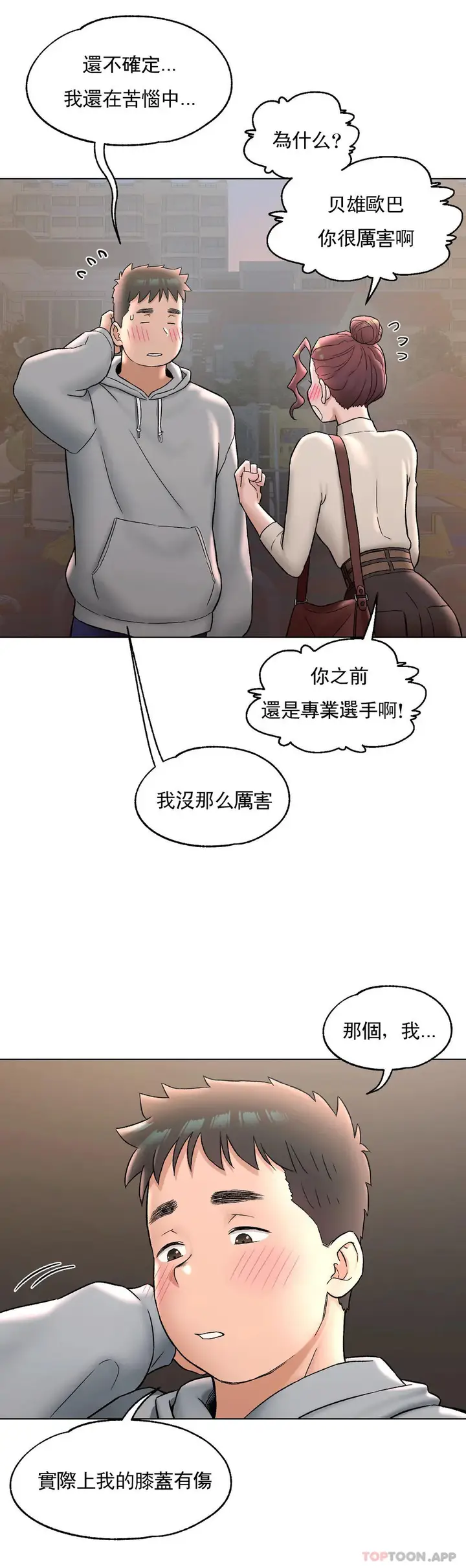 漫画《非常运动》第71话第9张图