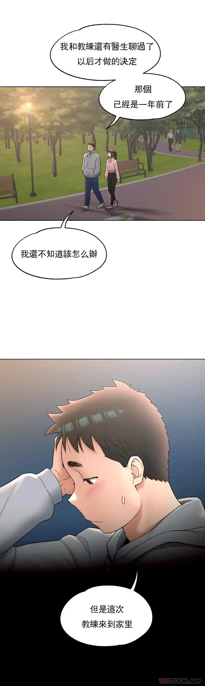 漫画《非常运动》第72话第10张图