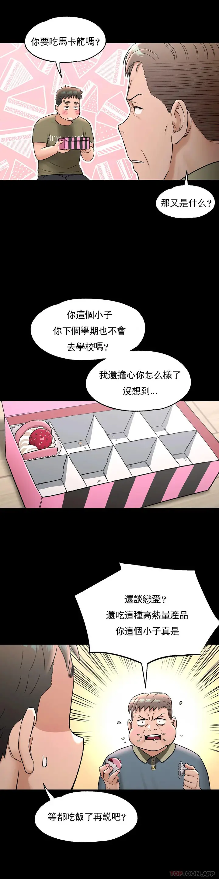 漫画《非常运动》第72话第12张图