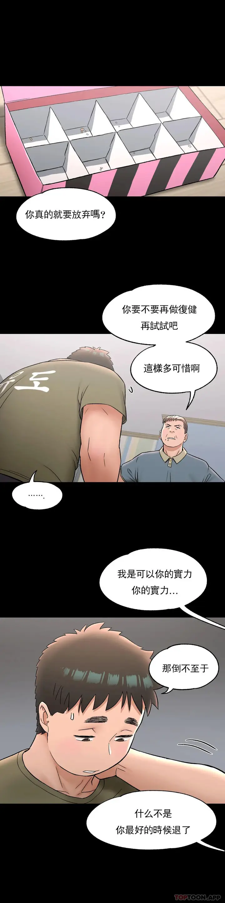 漫画《非常运动》第72话第13张图