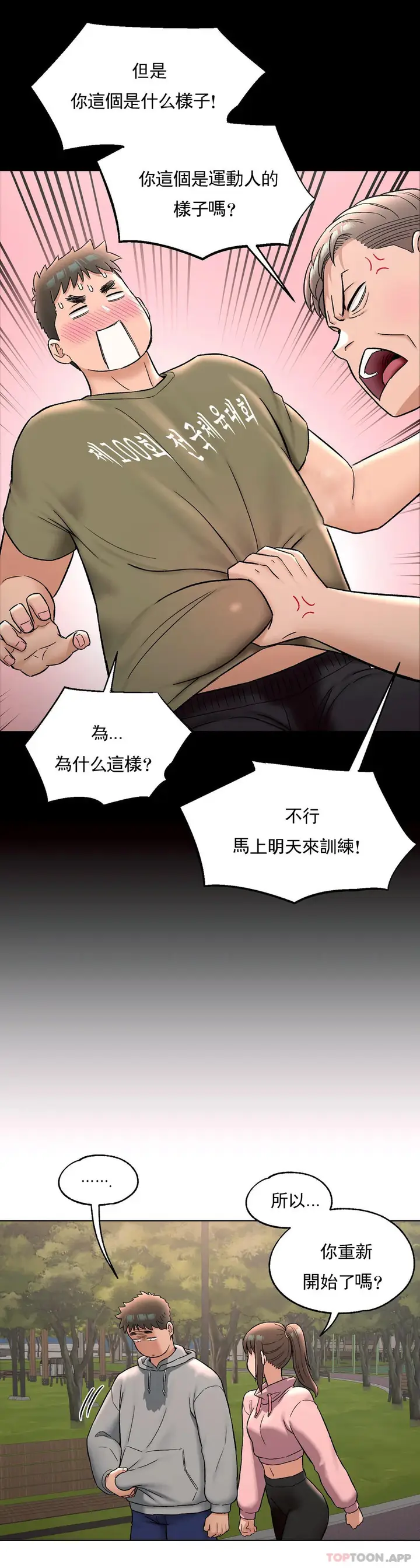 漫画《非常运动》第72话第14张图