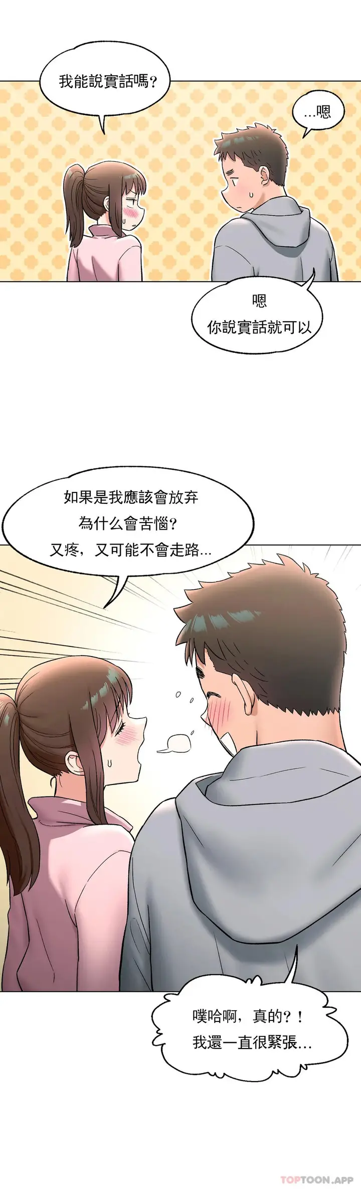 漫画《非常运动》第72话第18张图