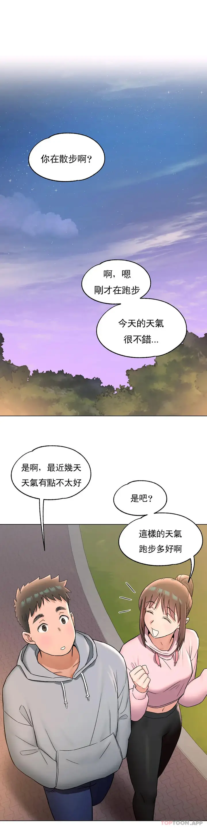 漫画《非常运动》第72话第2张图