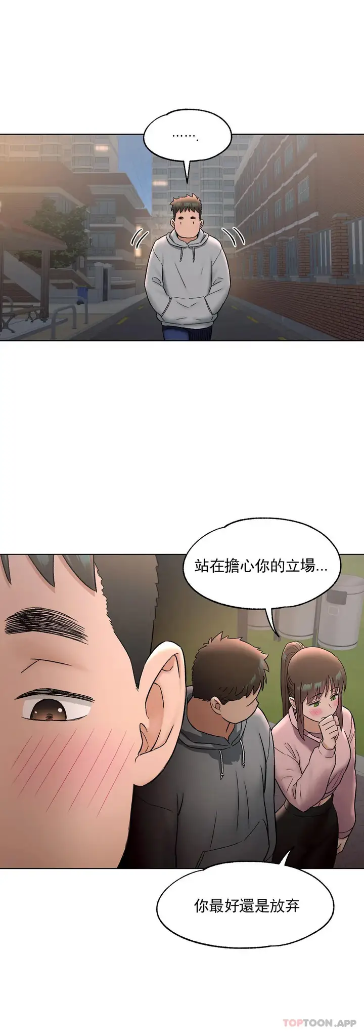 漫画《非常运动》第72话第21张图