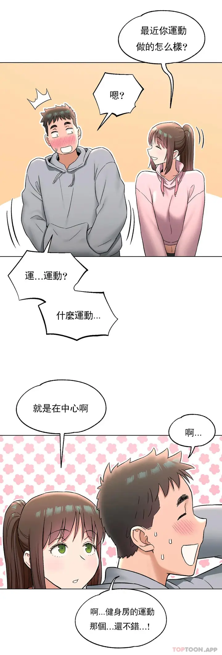 漫画《非常运动》第72话第4张图