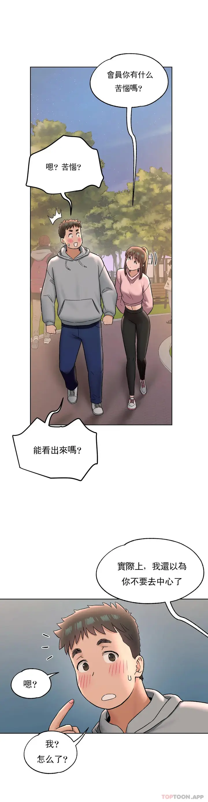 漫画《非常运动》第72话第5张图