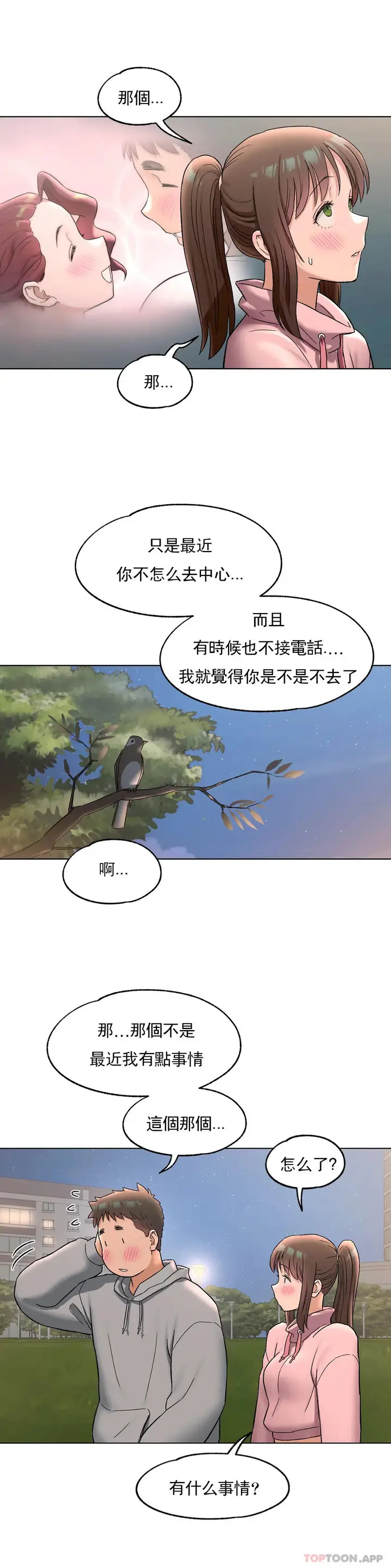 漫画《非常运动》第72话第6张图
