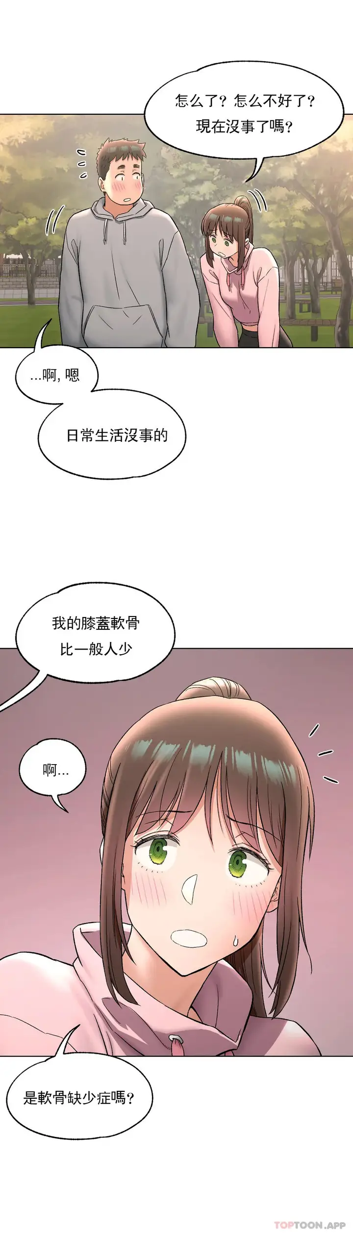 漫画《非常运动》第72话第8张图