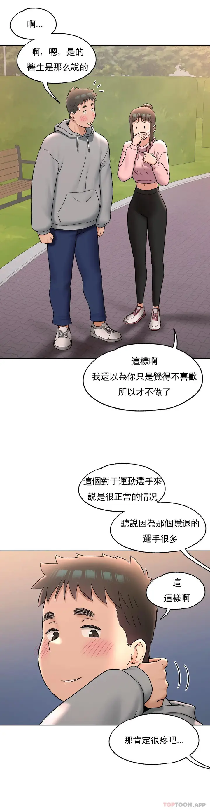 漫画《非常运动》第72话第9张图