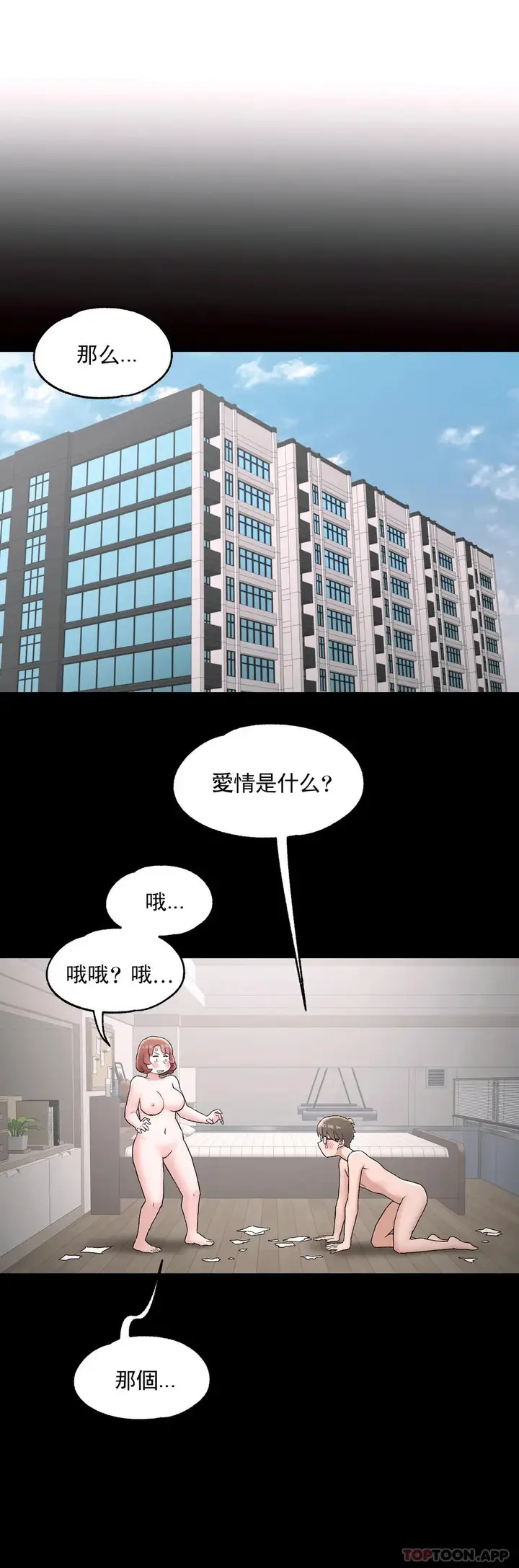 漫画《非常运动》第74话第13张图