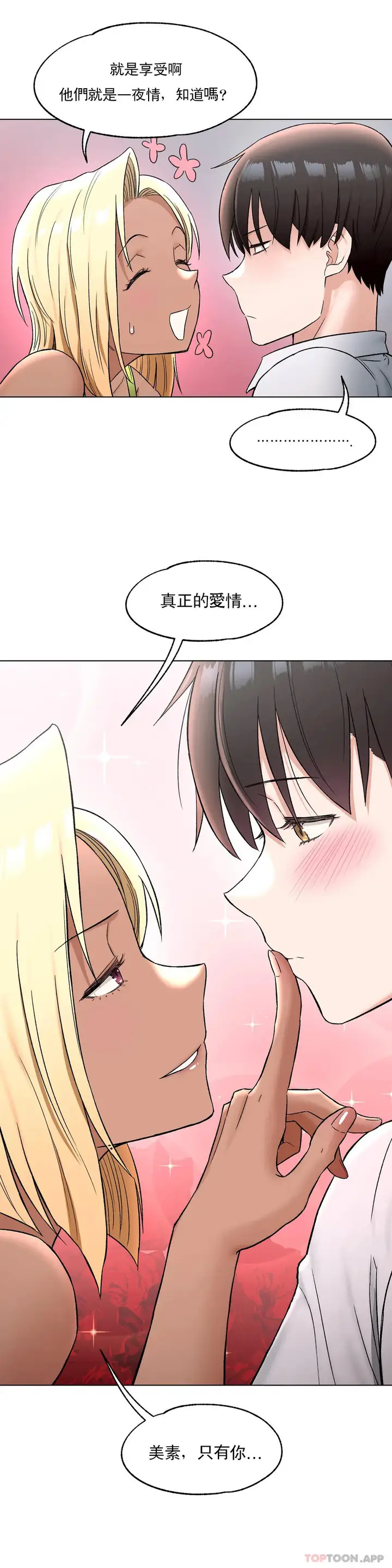 漫画《非常运动》第74话第2张图