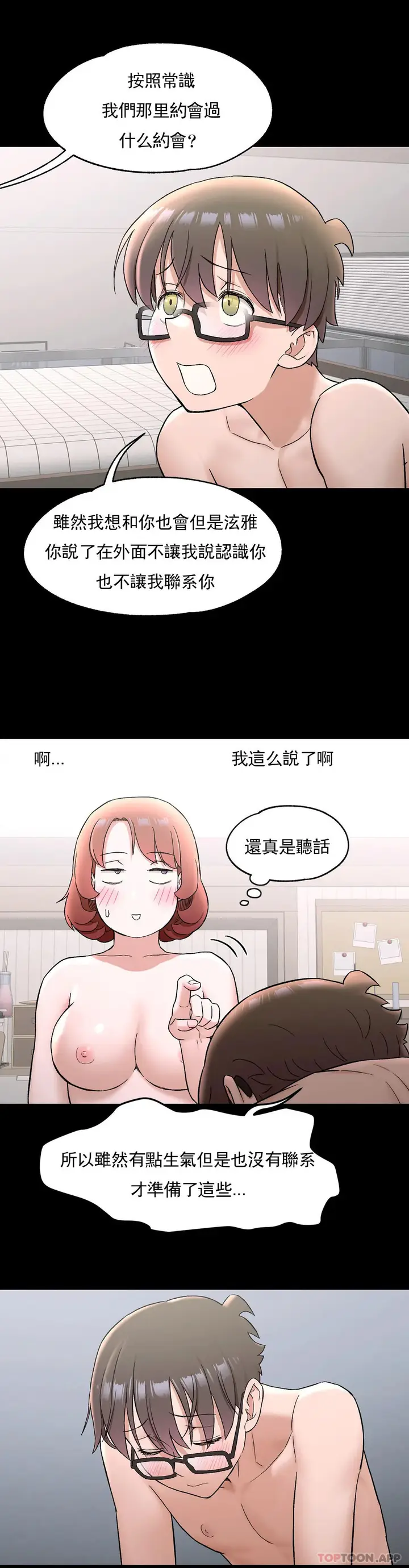 漫画《非常运动》第74话第20张图