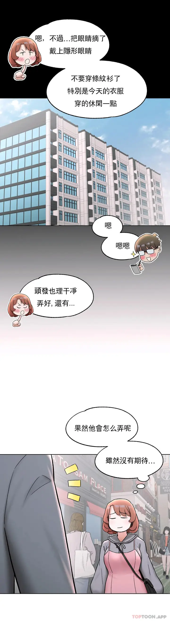 漫画《非常运动》第74话第22张图