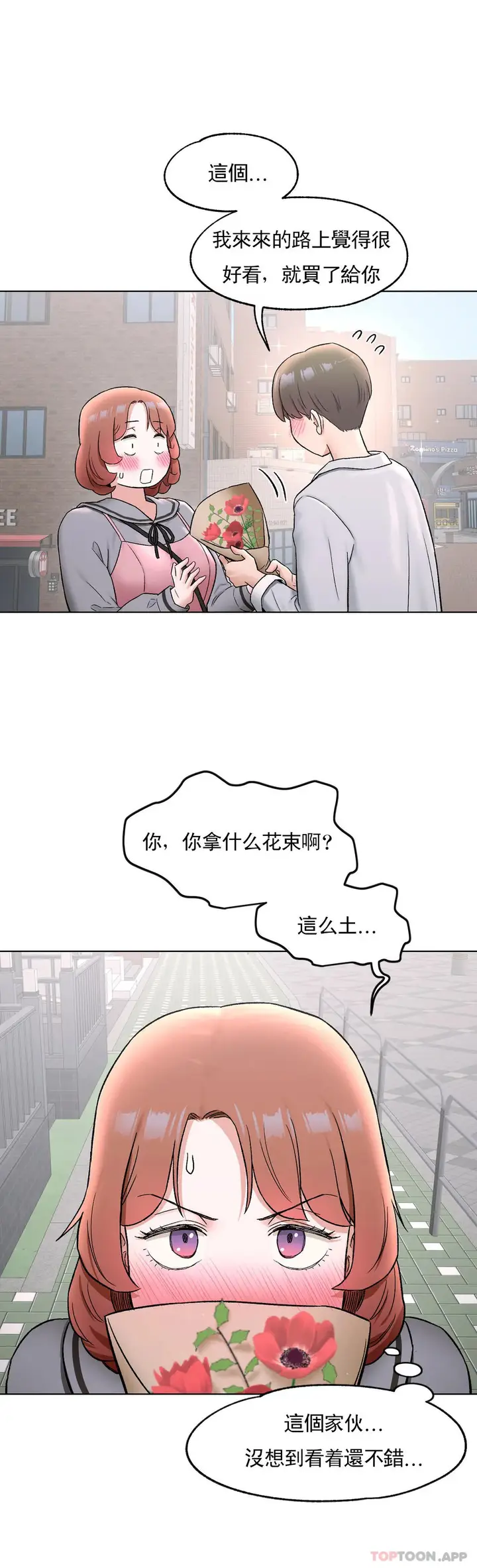 漫画《非常运动》第74话第24张图
