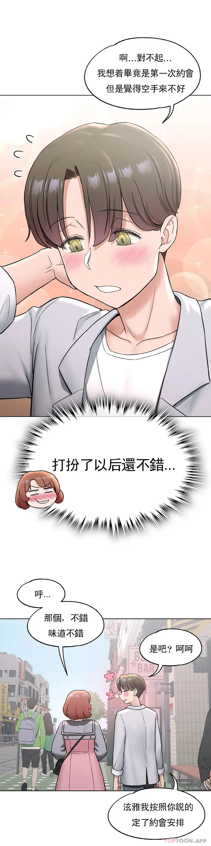 漫画《非常运动》第74话第25张图