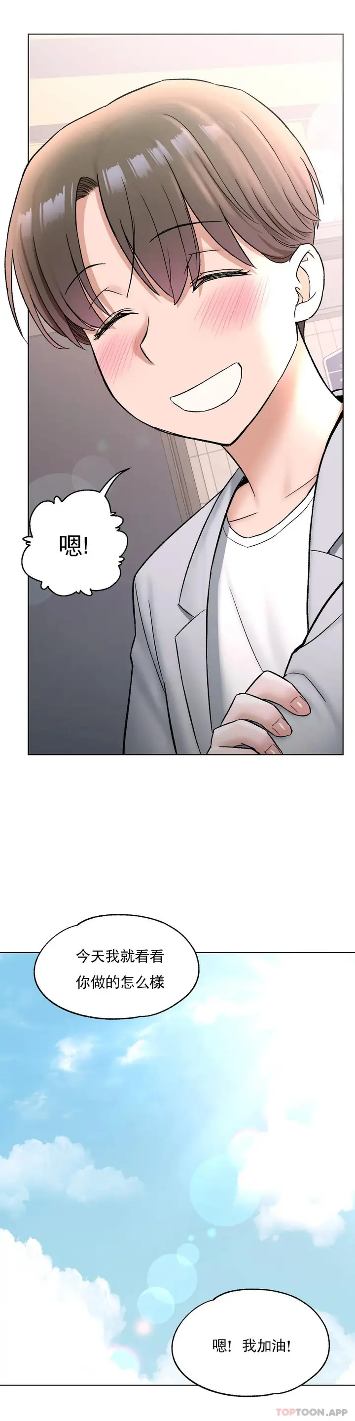 漫画《非常运动》第74话第27张图