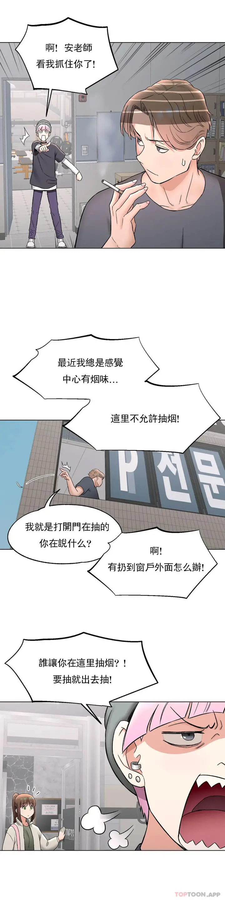 漫画《非常运动》第74话第29张图