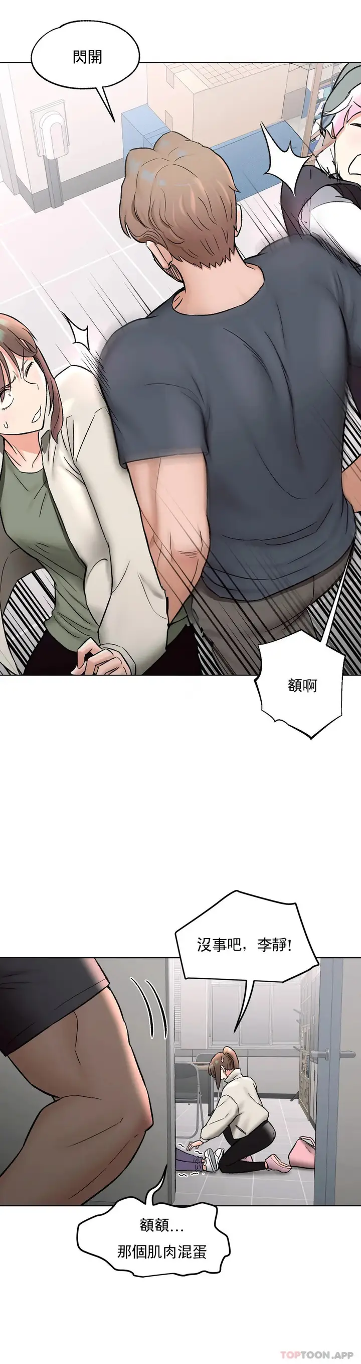 漫画《非常运动》第74话第31张图