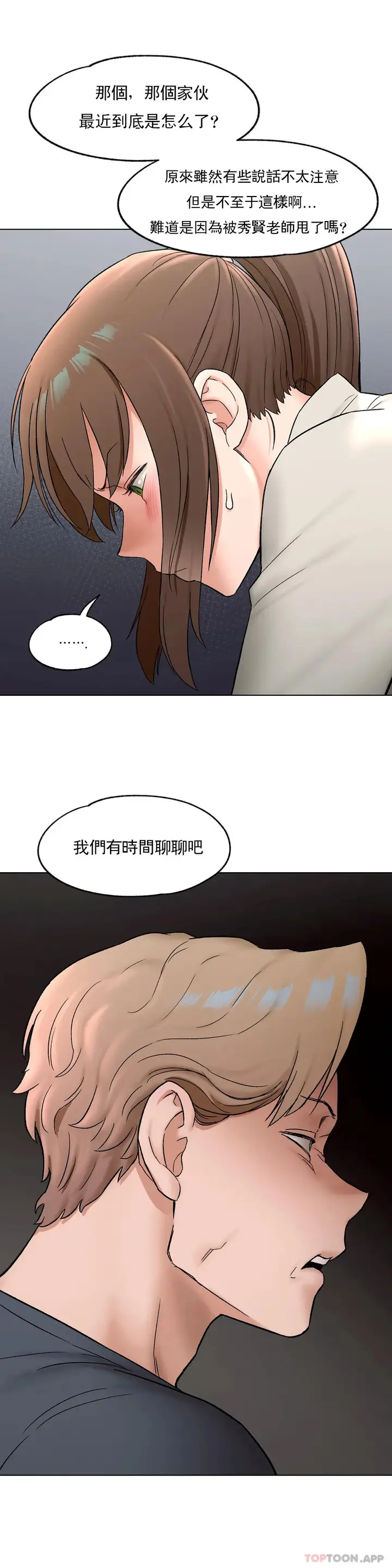 漫画《非常运动》第74话第32张图