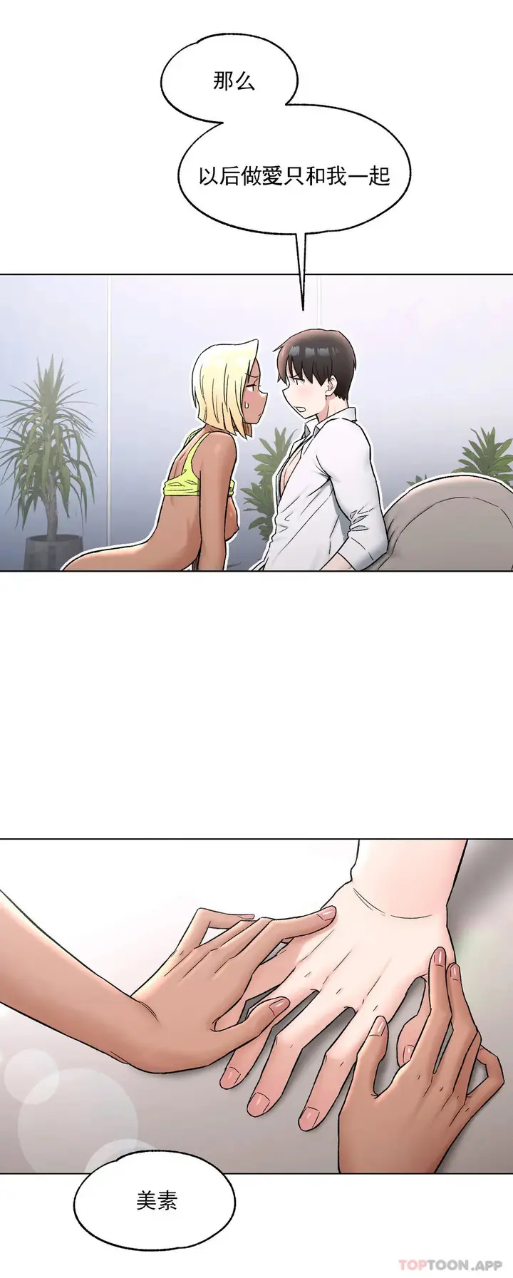 漫画《非常运动》第74话第4张图
