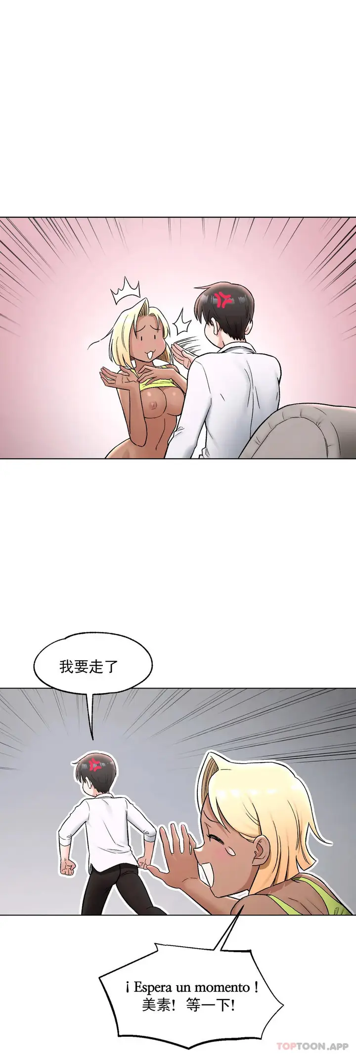 漫画《非常运动》第74话第7张图