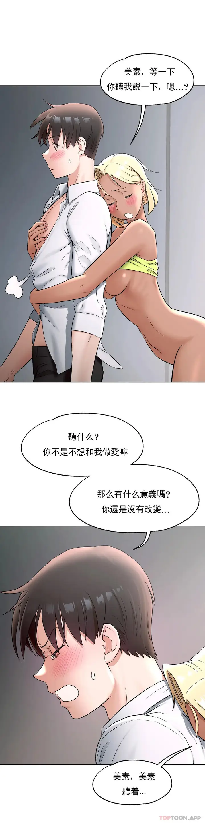 漫画《非常运动》第74话第8张图