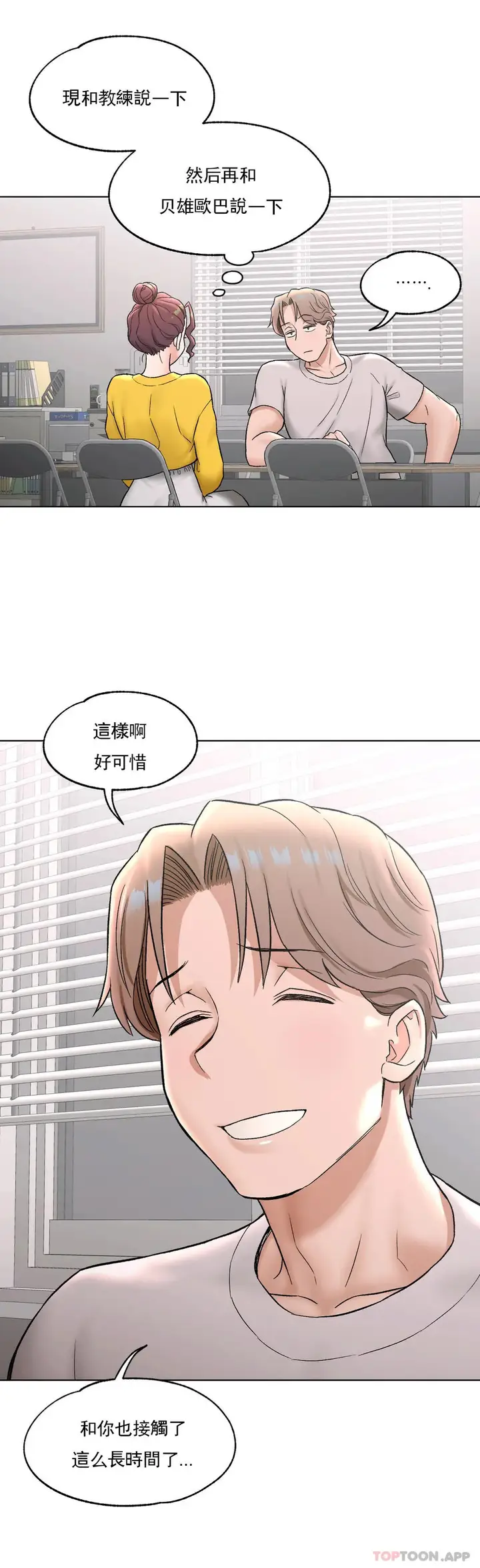 漫画《非常运动》第75话第10张图