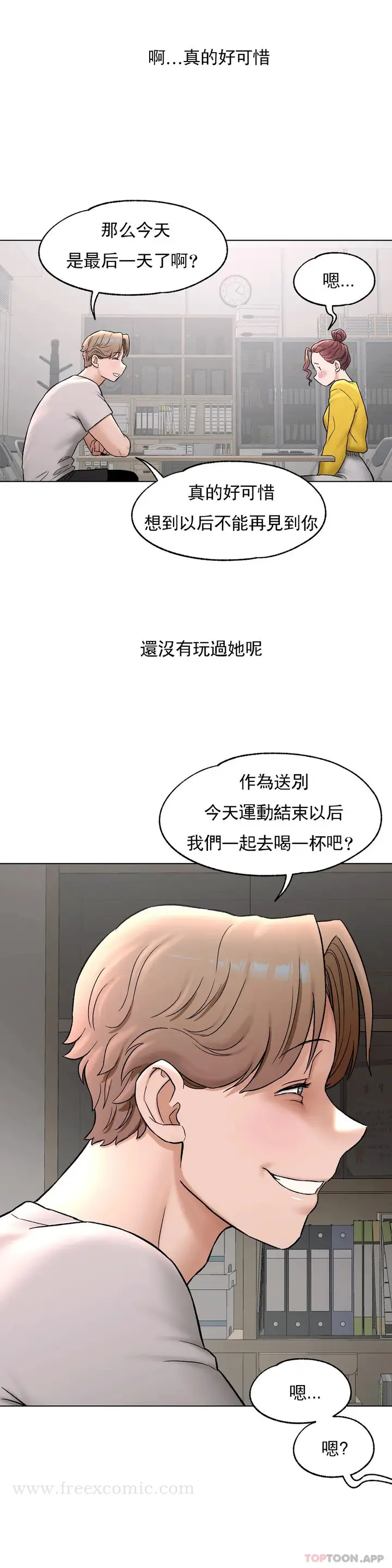 漫画《非常运动》第75话第11张图