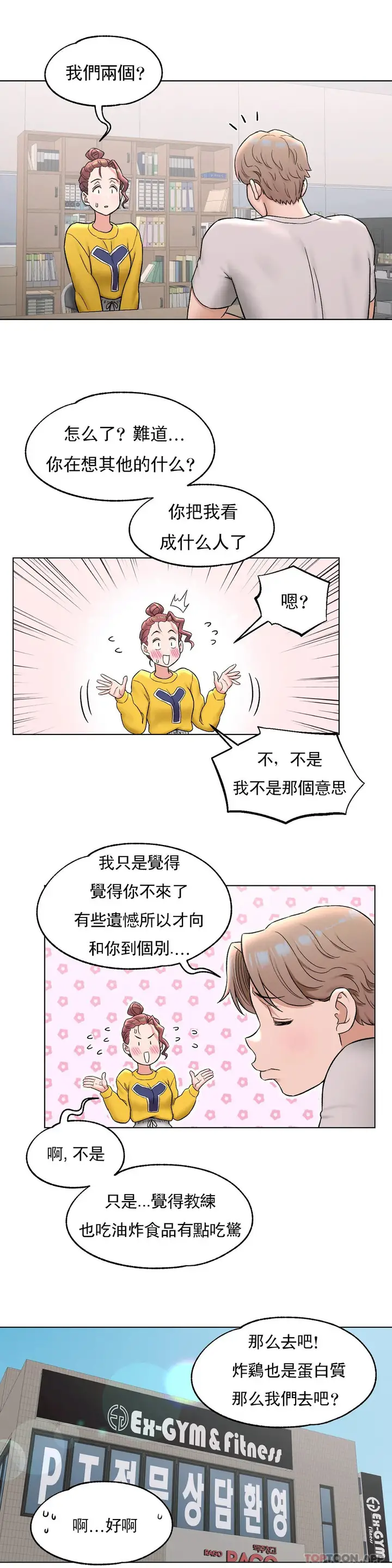 漫画《非常运动》第75话第12张图