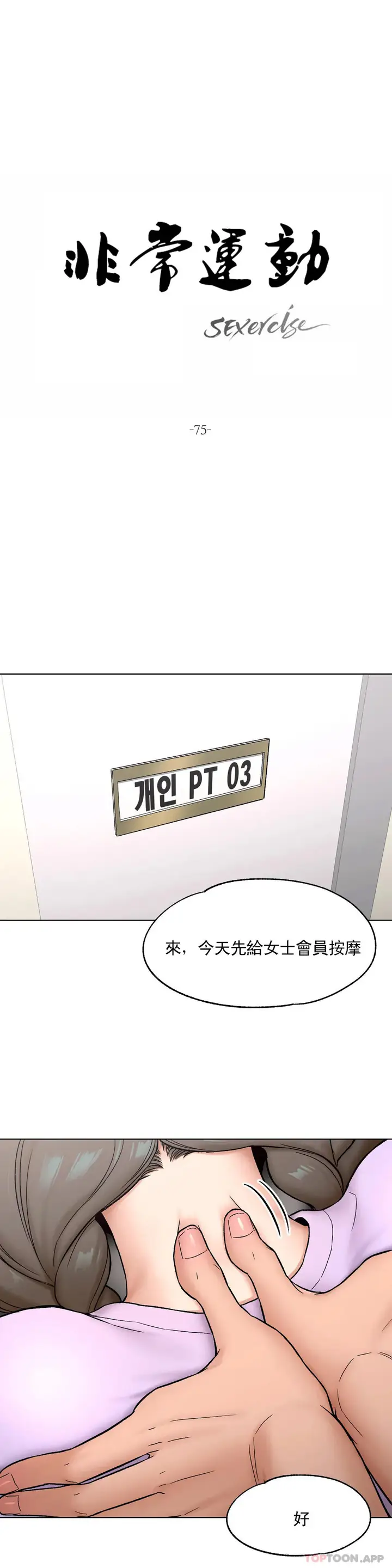 漫画《非常运动》第75话第13张图
