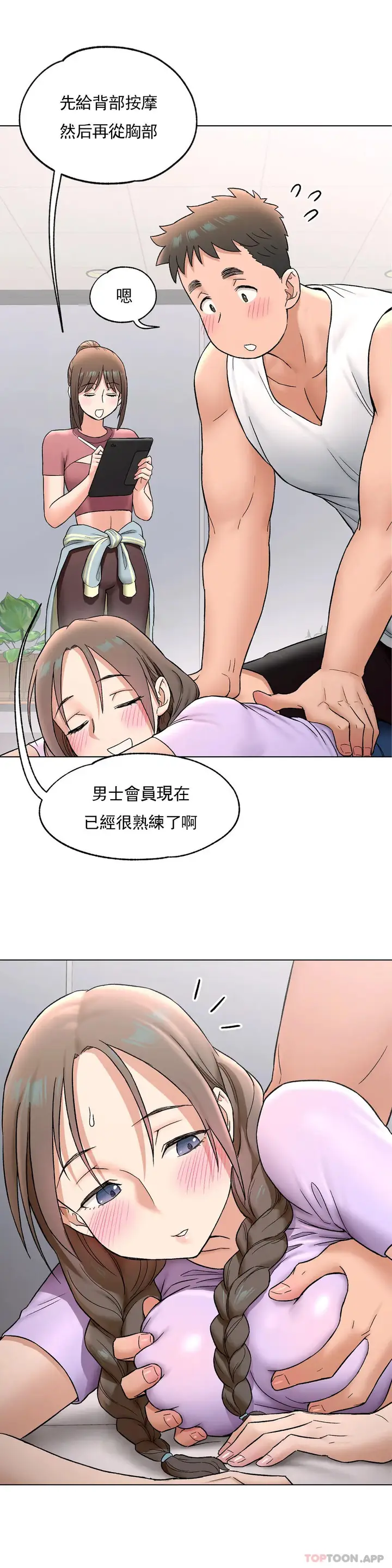 漫画《非常运动》第75话第14张图