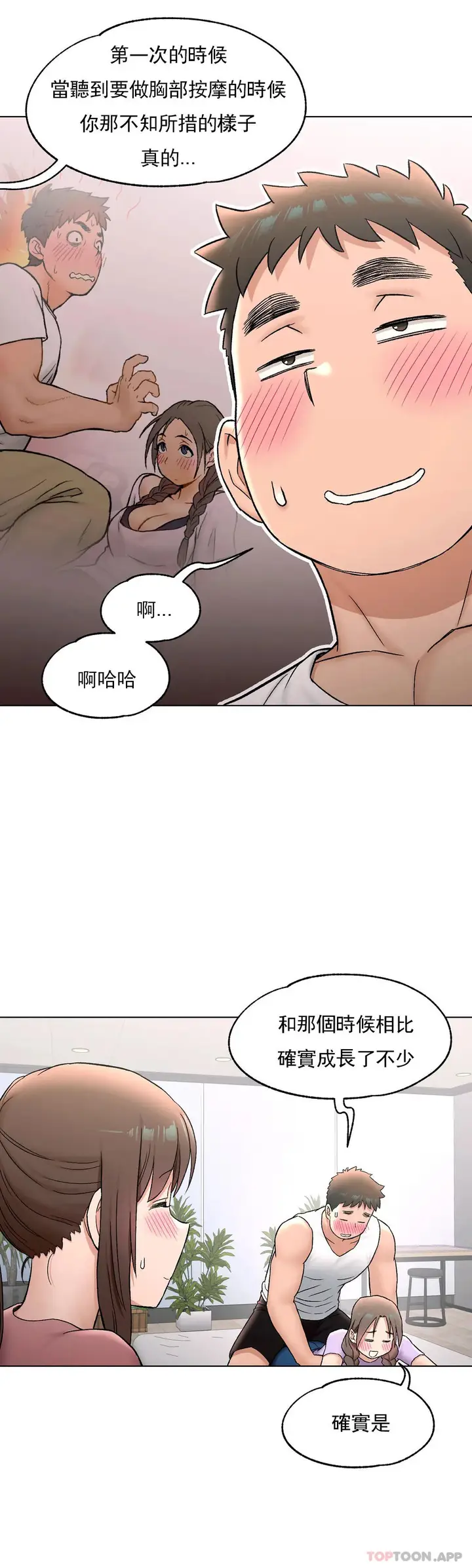 漫画《非常运动》第75话第16张图